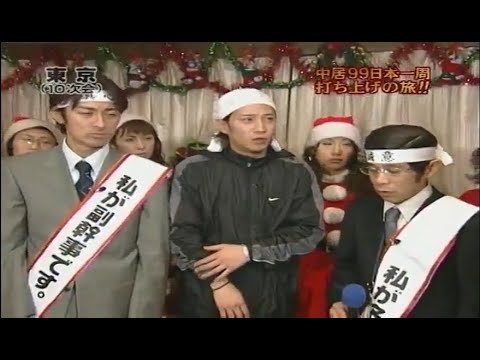 《めちゃ²イケてるッ!》爆弾を使ったマジックショー 中居99日本一周 打ち上げの旅!!