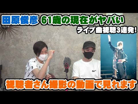 田原俊彦・トシちゃん61歳の現在がヤバいので見て欲しい!ロマンティストでいいじゃない・ジャングルJungle・ごめんよ涙の3連発!【Room3の見れるラジオ】