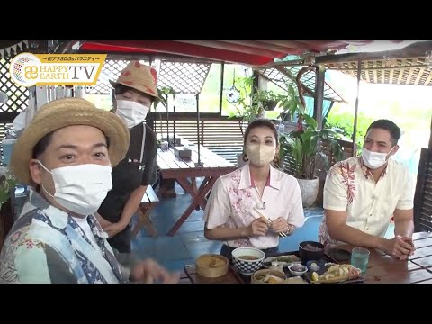 HAPPY EARTH TV 〜街ブラSDGsバラエティー 〜|Vol.2
