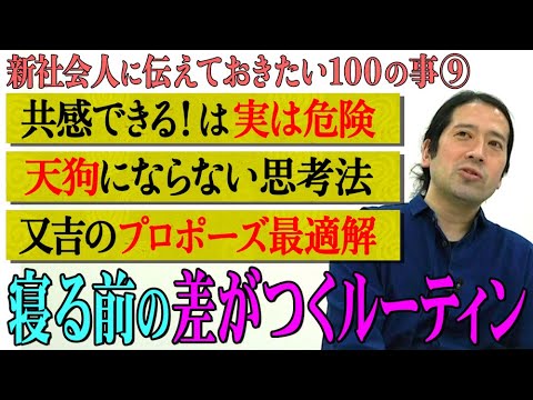 すぐに寝たい…限界の時に1分㊙︎㊙︎をやると翌日に大きな差が出る【#23 百の三】