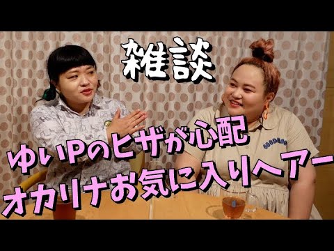 ゆっくり最近のコトを雑談【おかずクラブ】