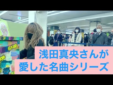 【駅ピアノ】浅田真央さんが愛したラフマニノフ/ソチオリンピックの回想を池袋で。