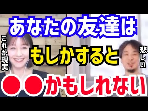 【ひろゆき&トリンドル玲奈】実は僕の友達が●●だったことが判明しました…。正直悲しいですね。西村博之とトリンドル玲奈が友達について語る【切り抜き/コラボ/論破/親友/友人/旧友/フレンド/同級生】