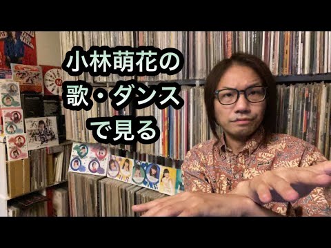 小林萌花「歌・ダンス」こそ伸びしろ!検証 BEYOOOOONDS ハロプロ