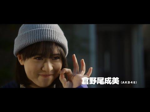 AKB48・倉野尾成美、白血病を克服した少女を熱演!田中真弓ら豪華キャスト陣との共演に「重要なポジションを自分に出来るのか…」『いちばん逢いたいひと』特報