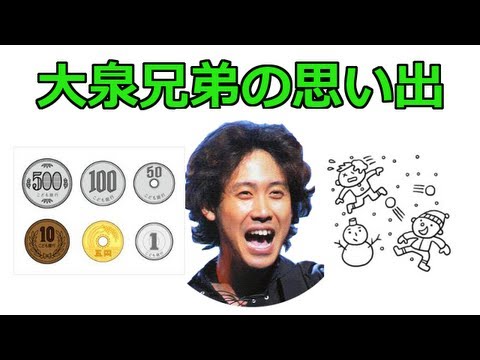 大泉洋「少年時代の洋ちゃんは兄のお小遣いをくすねてマンガを買っていた!」