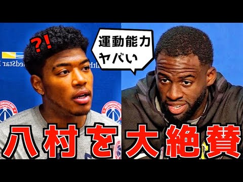【速報】グリーンが八村塁を絶賛!グリフィンがセルティックスと契約!