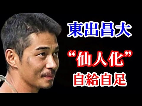 【驚愕】東出昌大 独立から7カ月…“俗世断ち”狩猟生活の全貌に驚きを隠せない…
