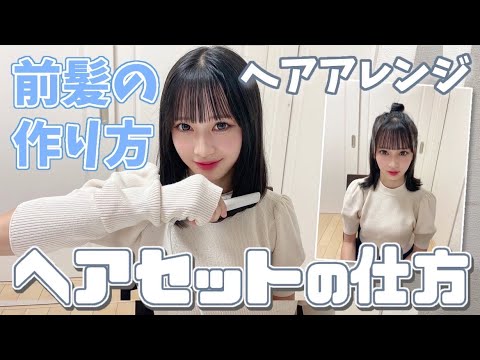 【最新】『ショートのヘアアレンジ初公開します』