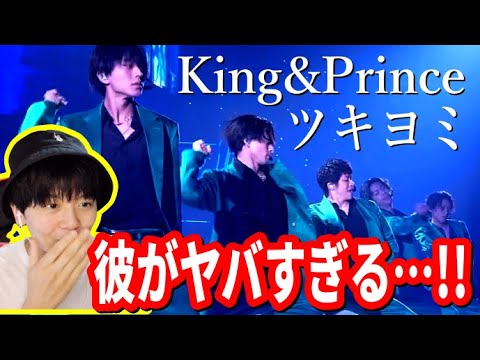 【驚愕】キンプリの新曲「ツキヨミ」の○○のヤバさに気づけた人絶対にいない…!? 【king&Prince「ツキヨミ / 彩り」Teaser】