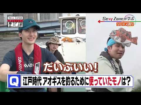 【Sexy Zoneの進化論 #7】 Sexy Zoneのメンバーは無事に魚を釣り上げることができるのか!?