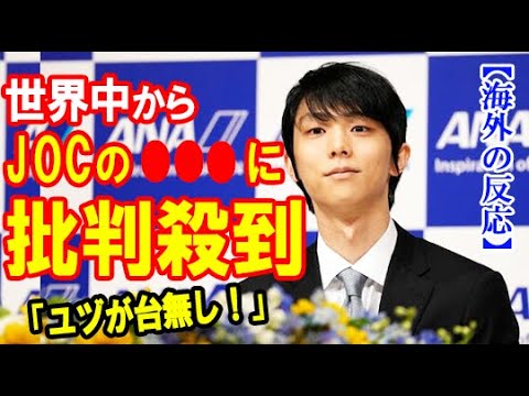 【海外の反応】羽生結弦の名言動画公開のJOCに世界が大ブーイング!プロ転向でYouTubeチャンネル解説から1ヶ月記念の祝福と北京五輪までの心に残る言葉も