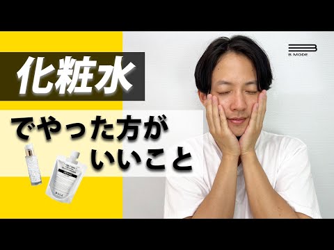 【激変】いつものケアに!化粧水でやったほうがいいこと4選