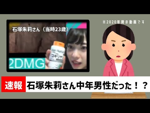 石塚朱莉中年男性説【あんちゅ/石塚朱莉 切り抜き】【APEX】