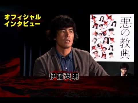 映画『悪の教典』特典プロモーション映像