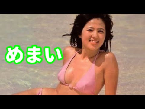 【昭和アイドル】🍒めまい🍒石野真子🍒