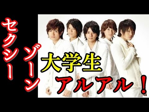 【Sexy Zone】中島健人×菊池風磨 大学生あるある!