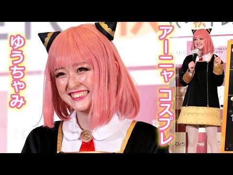 ゆうちゃみ、「SPY×FAMILY」のアーニャに変身! 「こんな仮装は初めて。めっちゃ新鮮です」 (ゆうちゃみ 藤本美貴 ジャングルポケット;おたけ 太田博久 斉藤慎二)