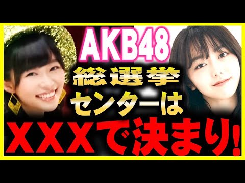 【ひろゆき×峯岸みなみ】峯岸が明かす!「AKB総選挙・センター決定裏事情」秋元康さんの権限●●です!握手会との関係性は、●●!「センターに選ばれる娘って、やっぱり●●があります!」【切り抜き】