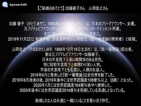 【結婚おめでとう】加藤綾子さん山岡俊之さん【いつも一緒】