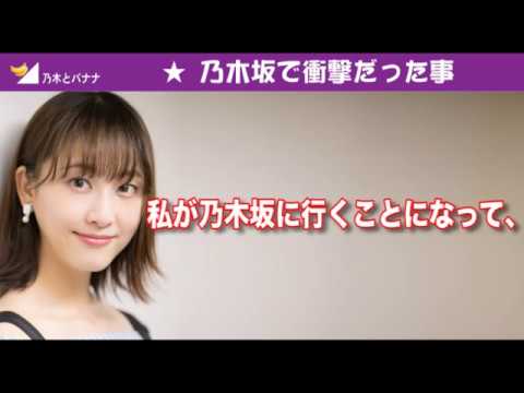 【文字起こし】松井玲奈が兼任で感じた乃木坂46「衝撃だったし嬉しかった」