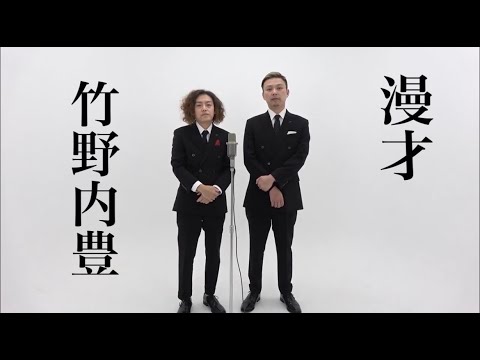 ガクテンソク「竹野内豊」