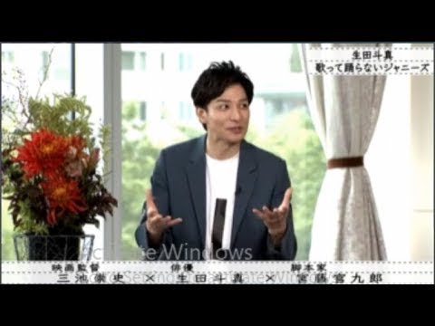 【ボクらの時代】三池崇史 × 生田斗真 × 宮藤官九郎 !! 生田斗真新作映画の衣装は前貼り”だけ
