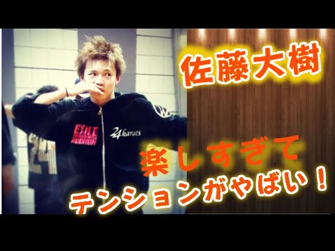 佐藤大樹 トークでスタミナ切れ MATSUからツッコまれる!