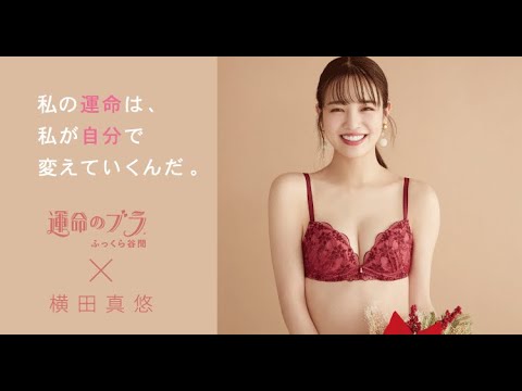 ミューズ横田真悠さんプロモーションMOVIE