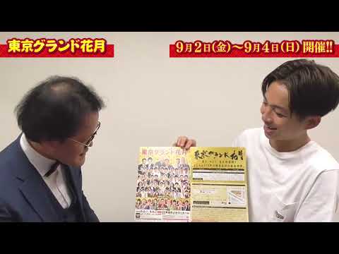 【笑いの全てが詰まった大看板寄席の開催決定!】 9月2日(金)~4日(日)『東京グランド花月』アインシュタインからコメントお届け!