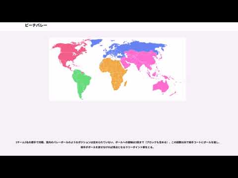ビーチバレー