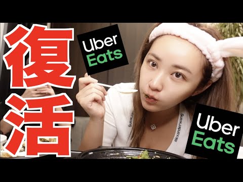 初心に戻ってウーバーイーツ食って語る