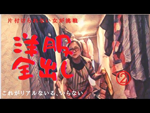 片付け上手が見たら怒るかも⁈なんでこんなに服が多いのか⁈スッキリさせたいー!