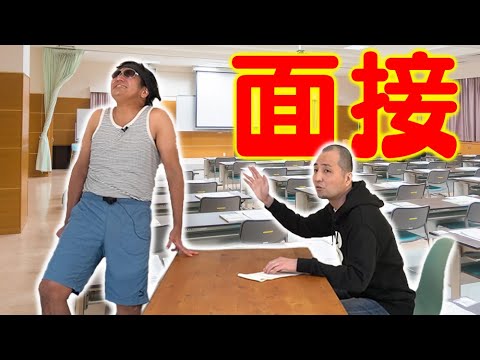 【解説付き】スリムクラブの完全新作コント「新入社員面接」