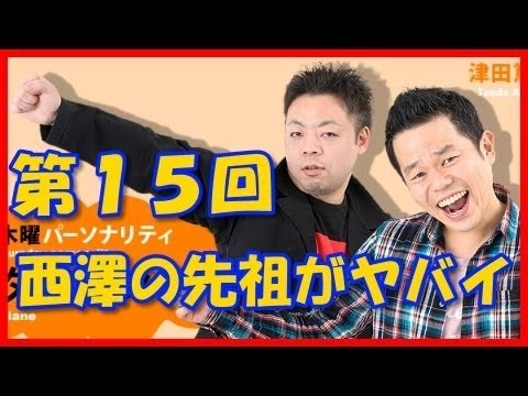 ダイアンのよなよな 第20回 西澤の元彼女の身長