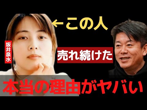 ZARDが売れ続けた理由…本当は坂井泉水さんは…【 暴露 ホリエモン 坂井和泉 負けないで zard ライブ 】