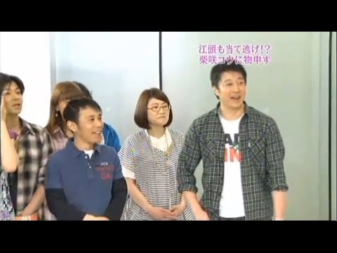 【めちゃ2イケてるッ!】江頭も当て逃げ!? 柴咲コウに物申す
