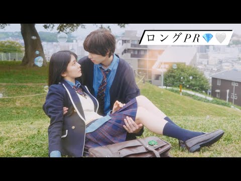 【久間田琳加主演】10月スタート新ドラマ『青春シンデレラ』ロングPR