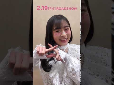 映画『ライアー×ライアー』エフェクト付き公開カウントダウン(森七菜さんver.) 2月19日(金)全国ロードショー!!