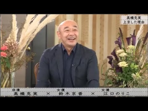 【ボクらの時代】高橋克実 × 鈴木京香 – × 江口のりこ 鈴木京香年を取ることは面白い