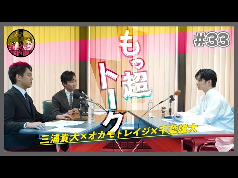 千葉雄大のラジオプレイ#33