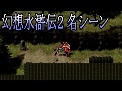 【幻水2】【名シーン】ナナミ【幻想水滸伝Ⅱ】