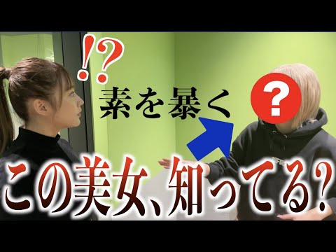 バズり中の謎の美女「美月ちゃん」って知ってる?