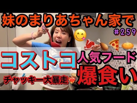 コストコの人気フードを爆食いしてたら私の産後トークになって黒歴史晒されて草