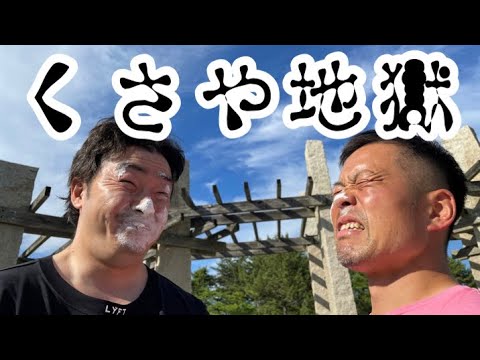【罰ゲーム】くさや人生初体験!顔面粉まみれでくさやを探す