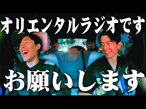 オリエンタルラジオをこれからもよろしくお願いします!