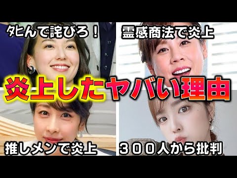 人気 女子アナが 放送中にポロった「炎上発言」がヤバすぎる理由4選【めざましテレビ】