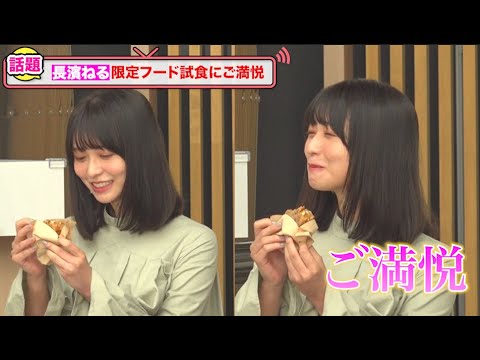 長濱ねる、美味しい食べ物にご満悦の様子が可愛い…!見事な食レポも披露!NISSAN SAKURA×BLUE BOTTLE COFFEE『SAKURA COFFEE』オープン記念イベント