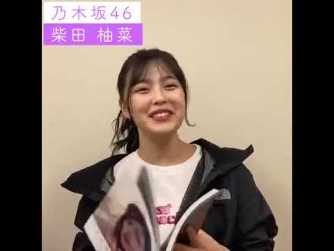 【乃木坂46】寺田蘭世1st写真集 「なぜ、忘れられないんだろう」を柴田柚菜が見てみた