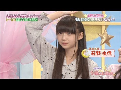 NGT48 お茶目な荻野由香